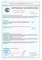 Сертификат на РВД